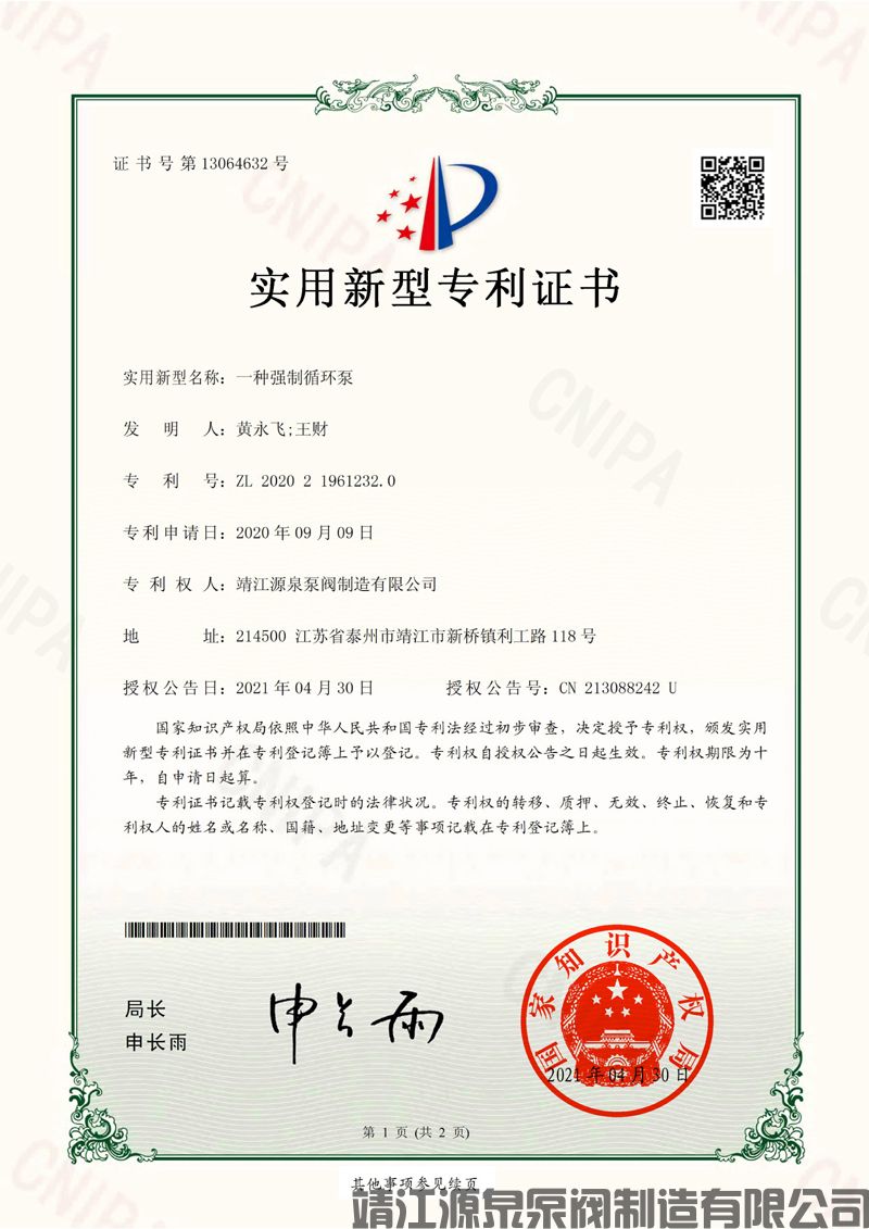 一种强制循环泵.jpg