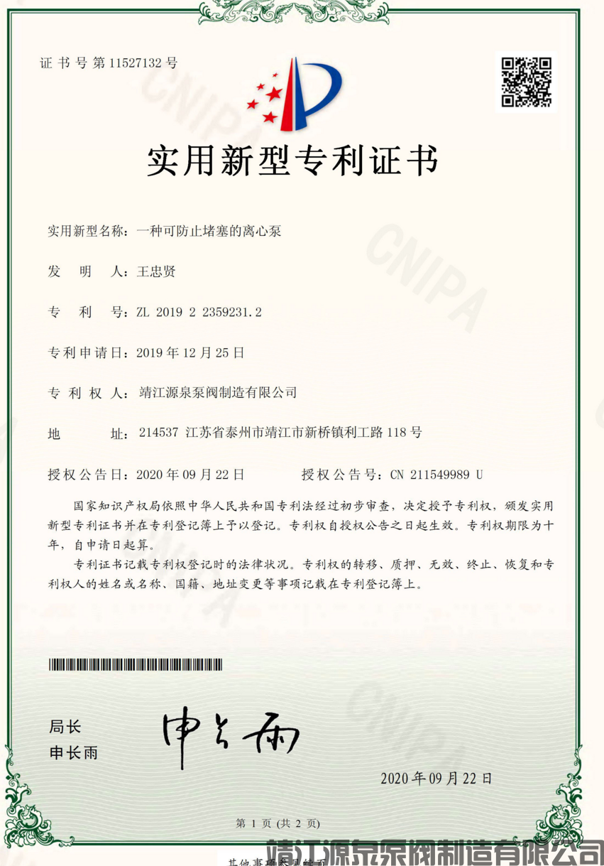 专利防堵离心泵.png