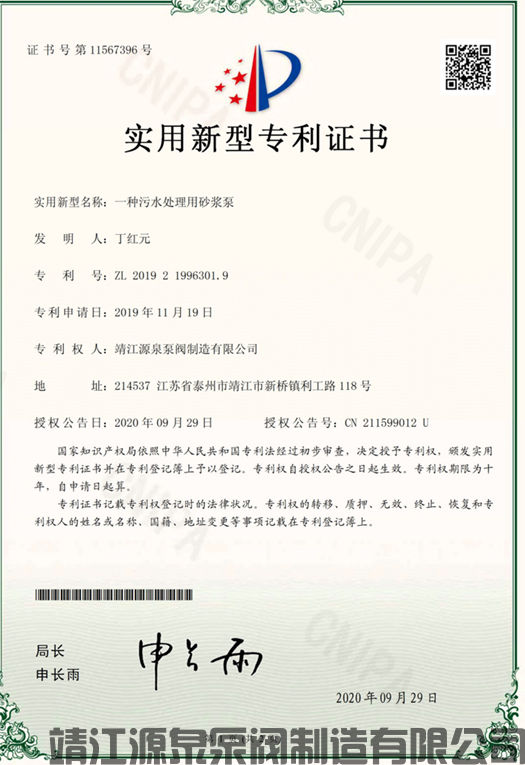 专利污水用砂浆泵.png