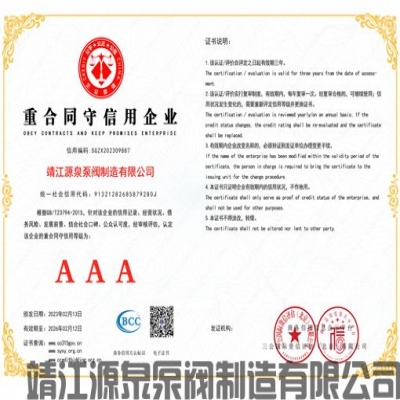 重合同守信用企业